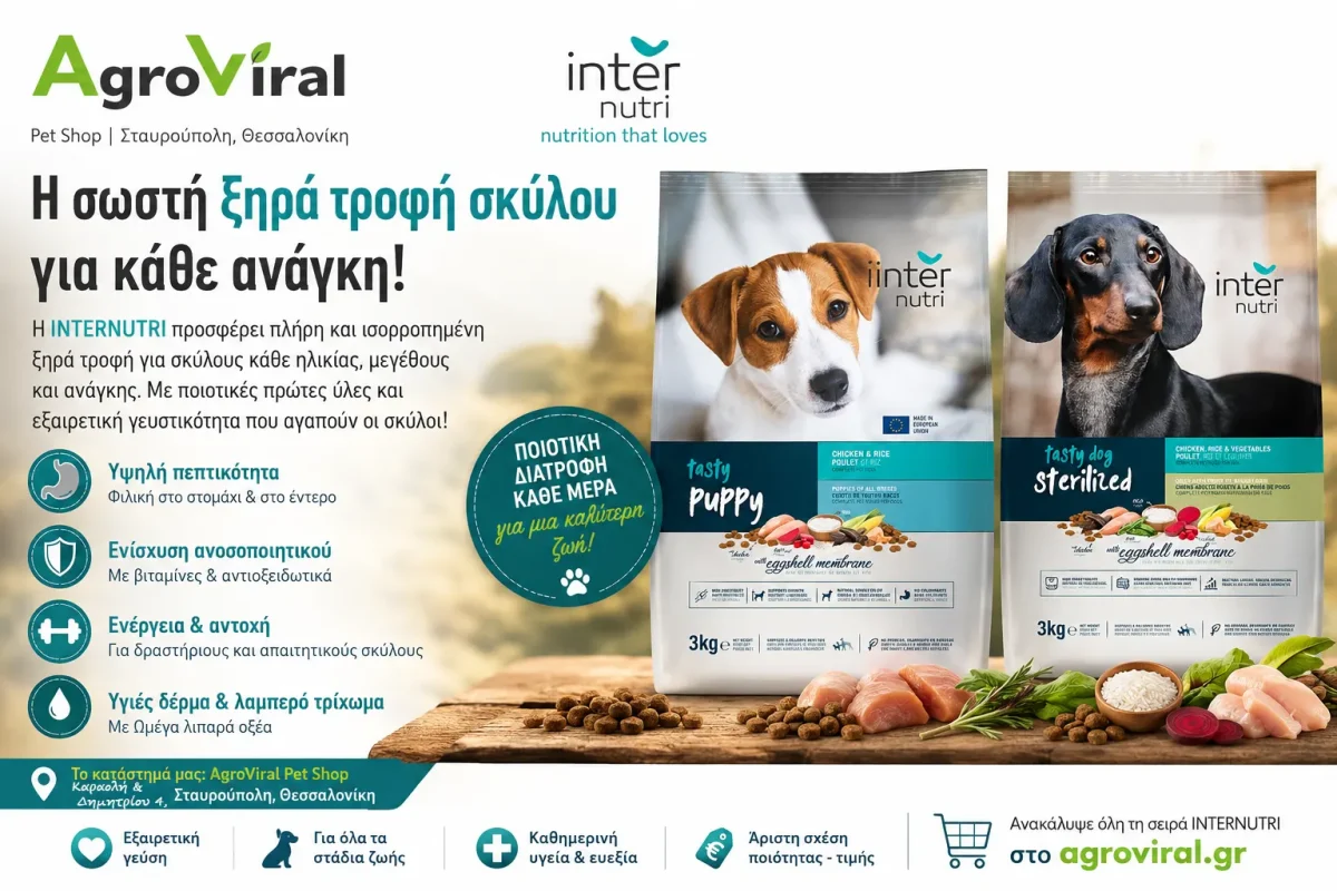 INTERNUTRI Ποιοτική Ξηρά Τροφή Σκύλου Για Κάθε Ανάγκη Agroviral.gr